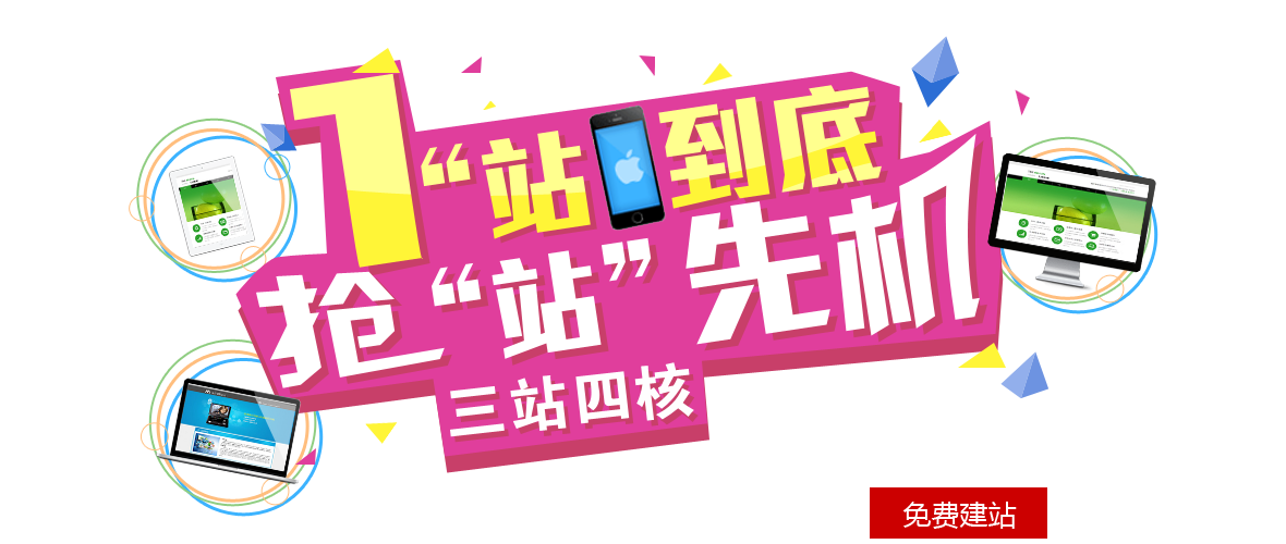 立刻免費開通建站酷寶